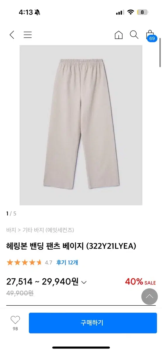 새상품) 에잇세컨즈 바지